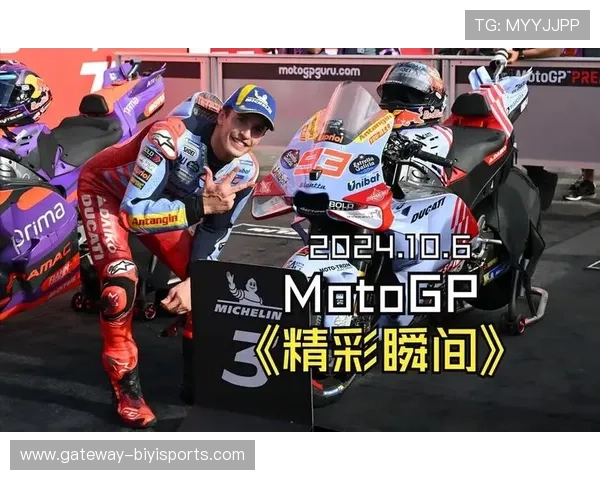 赛季白热化MotoGP多队升级引擎冠军争夺进入关键阶段时刻新